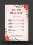 皮肤管理价目表