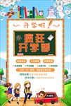 开学