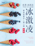 冰淇淋海报