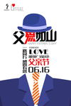 父亲节