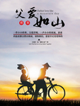 父亲节