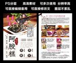 阿胶糕宣传单纯手工阿胶糕海报单