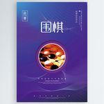 围棋