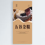 五谷杂粮