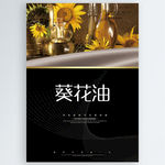 葵花油
