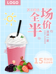 奶茶店新品上市奶茶宣传促销海报