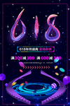 618星空酷炫年终盛典宣传海报