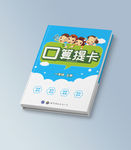 数学口算题卡封面设计