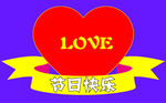 爱心