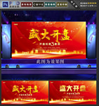 盛大开盘