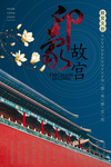 印象故宫
