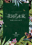 花园洋房主形象