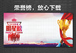 明星榜