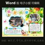 word版读书电子小报亲子阅读