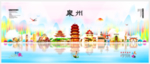 泉州