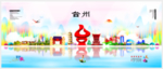台州