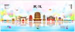 武汉