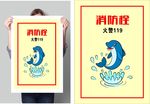 消防栓 海豚