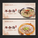 羊杂汤