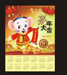 鼠年大吉