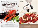 美味小龙虾广告