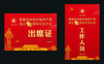 出席证