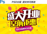 盛大开业