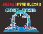 最好最齐全有拱门科学科技拱门墙