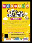 幼儿园招生海报幼儿早教宣传ＤＭ
