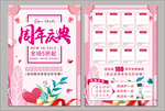周年庆典宣传单