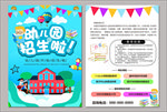幼儿园招生宣传单