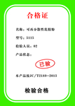 合格证