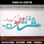 关爱生命呵护健康医院文化墙