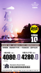 巴厘岛特价海报