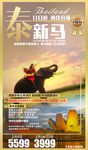 泰国旅游海报