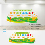 食堂文化墙