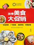 美食海报
