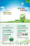 2019节能宣传周倡议书