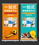 装修公司促销宣传X展架设计