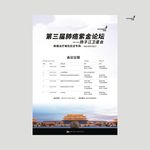 武藏会议日程