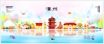 漳州