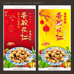 蛋酥花仁
