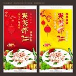 芙蓉虾仁