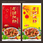 干锅肥肠