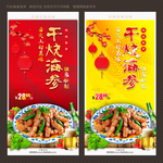 干烧海参