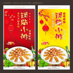 锅贴小排