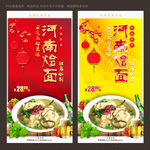 河南烩面