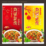 麻婆豆腐