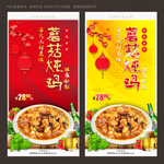 蘑菇炖鸡