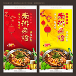 南排杂烩